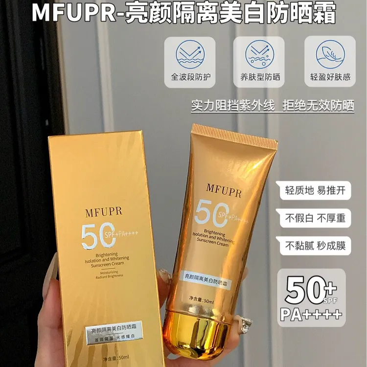 MFUPR亮颜水感防晒霜隔离防晒防紫外线清爽不油腻日不落好吸收