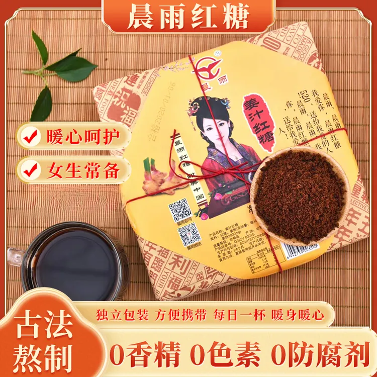 晨雨纯手工老红糖新鲜甘蔗传统古法熬制老黑糖月子例假产妇老红糖