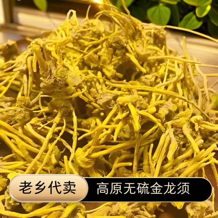 【老乡代卖】精选高原土特产黄龙金龙须石斛冲泡石斛