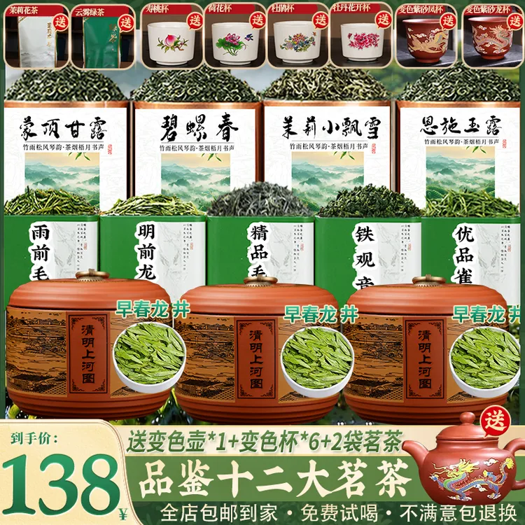 【送七套变色茶具】龙井/雀舌/毛峰/毛尖/碧螺春/飘雪/云雾/铁观音E商品图