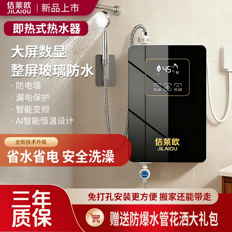 JILAIOU/佶莱欧免打孔即热式热水器速热出租房厨宝洗澡免储水JX