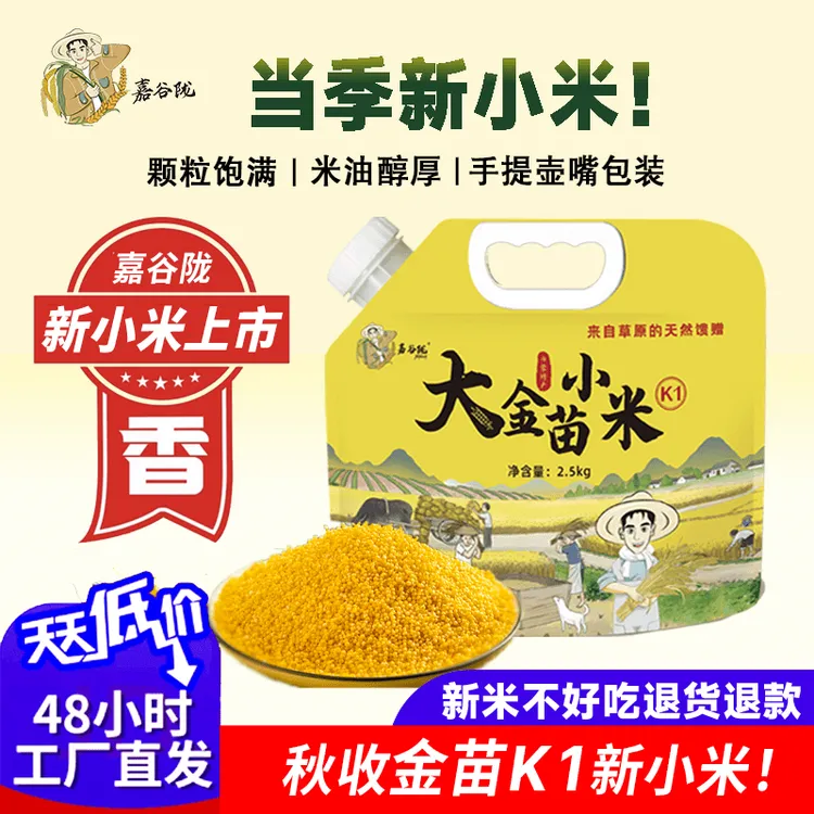 【内蒙古特产】正宗赤峰金苗k1 3/5斤敖汉黄小米五谷杂粮小米粥养生