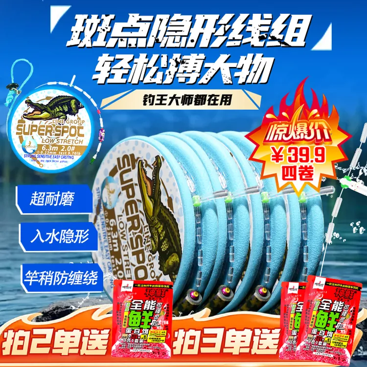 【升级赛事同款】美人鱼斑点隐形大物主线组结实柔软切水鲢鳙鲫鲤鱼