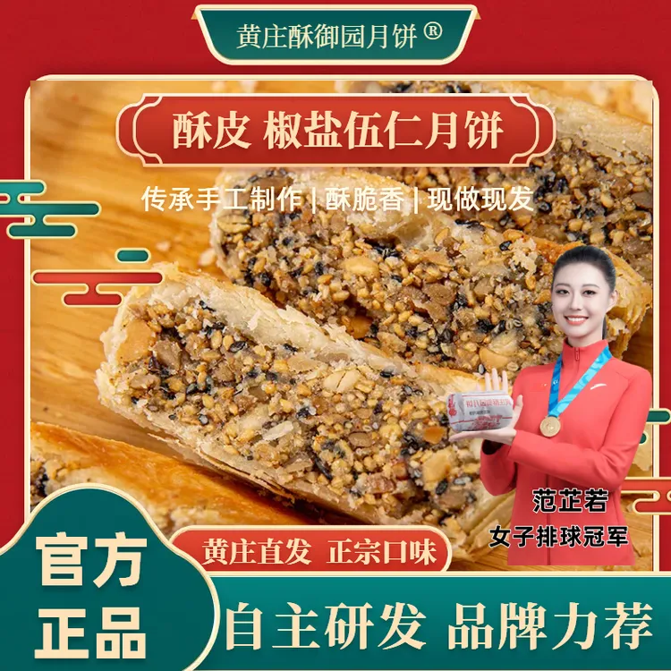 【椒盐伍仁】正宗黄庄手工老式糕点传统酥皮中秋月饼特产家里追剧
