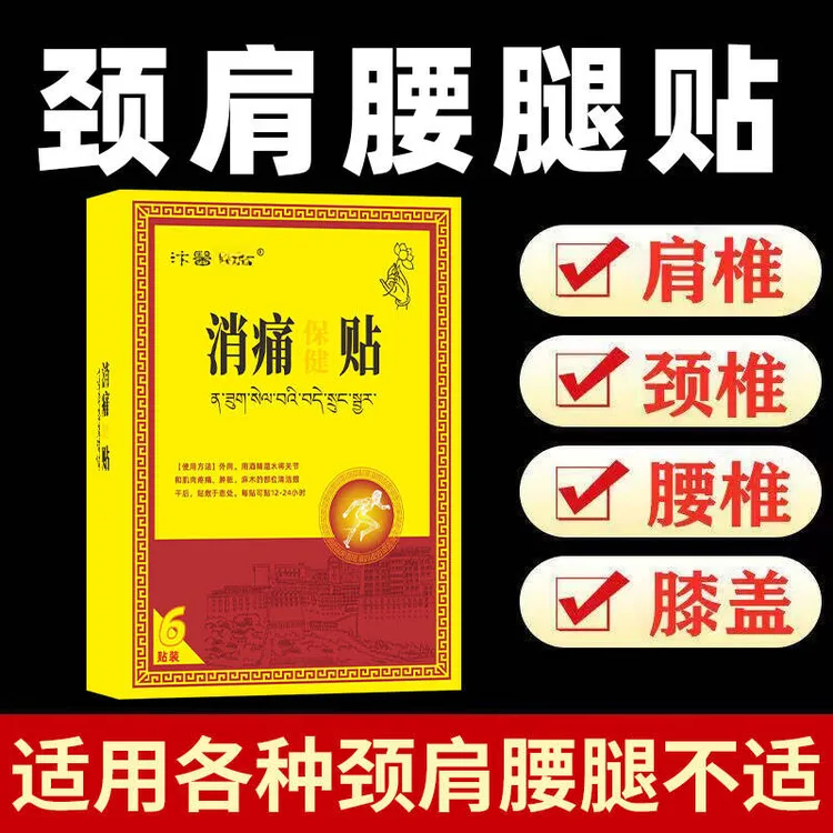 【官方正品】汴医消痛奇贴膏肩颈关节不适腰腿护颈椎膝盖不适正专用