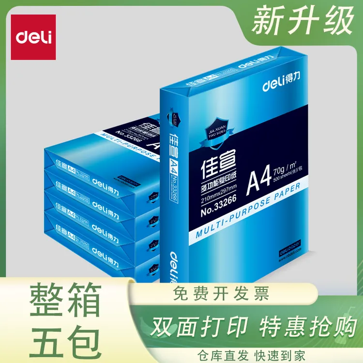 a4打印纸双面书写学生草稿纸办公用纸a4打印纸2500整箱