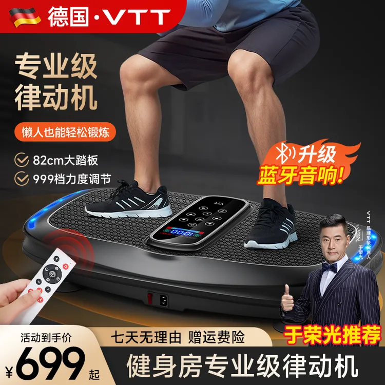 VTT懒人运动健身大尺寸家用智能液晶遥控蓝牙锻炼抖抖机律动机商品图