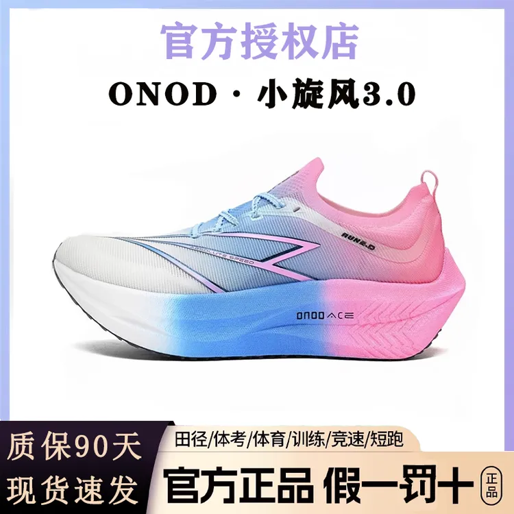 ONOD小旋风3.0 竞速跑鞋全掌碳板男女学生青少年初中生儿童跑步鞋