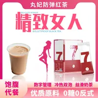 丸妃【宠粉】7号防弹红茶0糖饱腹生酮饮食早晚餐武夷山红茶速溶抗饿