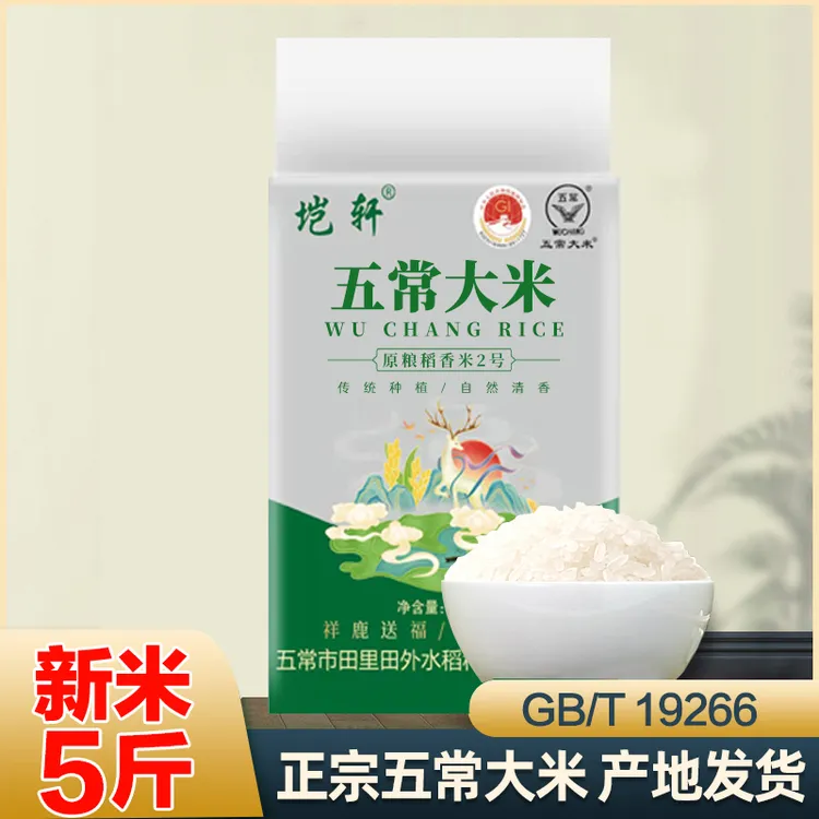 垲轩2025年新米 【五常大米】原产地五常市发货2.5kg/5kg