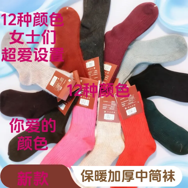 天然羊绒女士中筒袜新款白色袜子，保暖加厚，春秋冬老寒腿的好陪伴