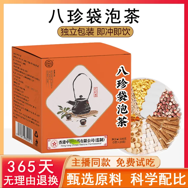 【抖音旗舰】八珍茶袋泡茶官方正品真材实料冲泡袋装茶包茶汤包女士