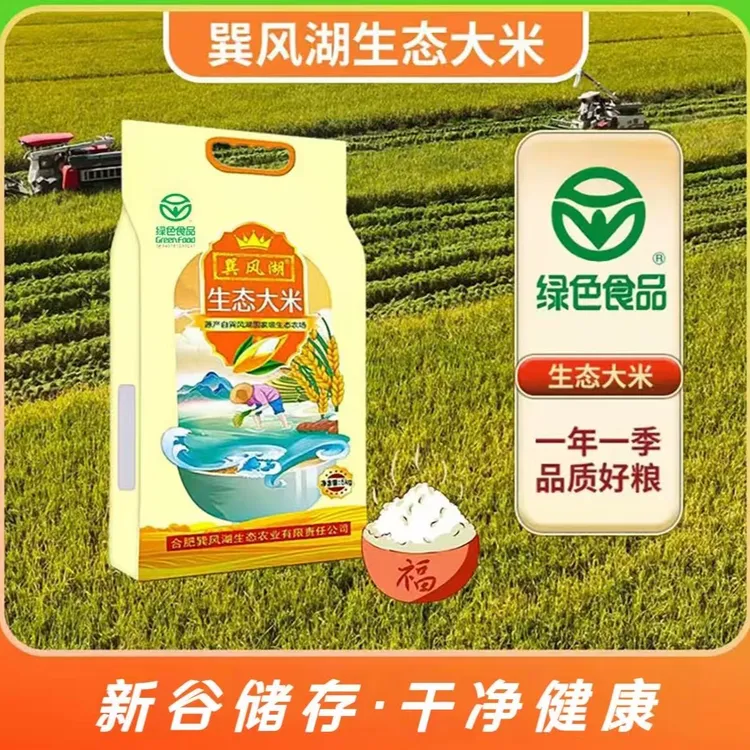 巽风湖生态大米/胚芽米/新鲜大米/无公害大米/0农残大米