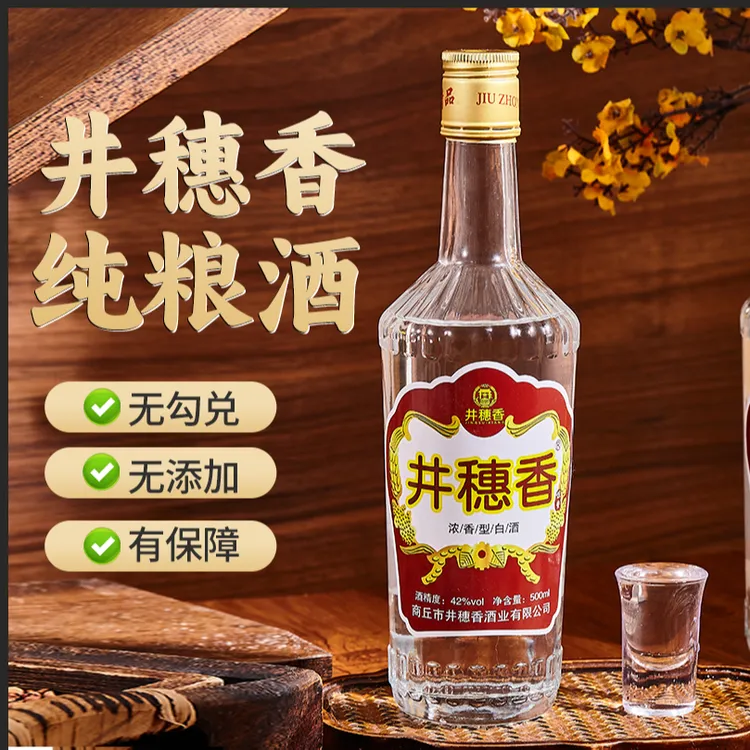 井穗香浓香型纯粮酿造白酒光瓶酒整箱装42度52度42%Vol。52%Vol500