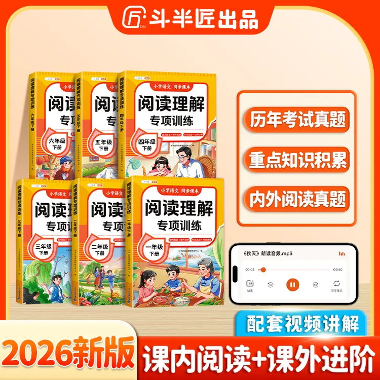 斗半匠新版语文专项训练阅读理解小学1到6年级上下册看拼音练字帖商品图
