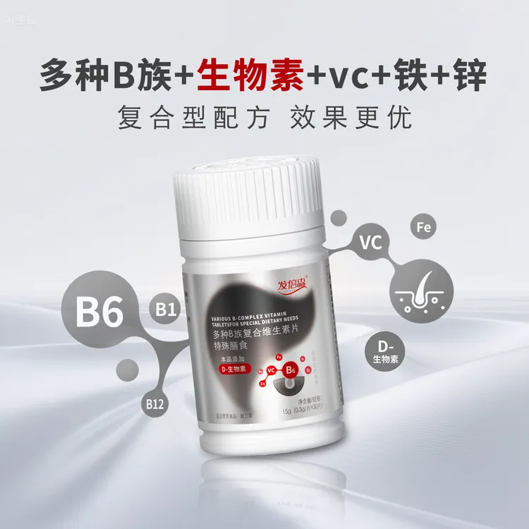 发倍森B族维生素片生物素复合维生素B6维生素B2多种人群适用
