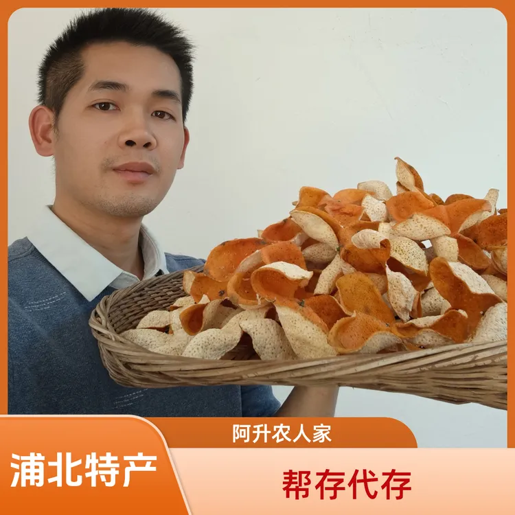 【2025年大红皮】正宗广西浦北茶枝柑陈皮生晒陈皮