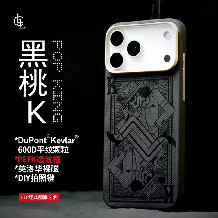 LLC适用苹果iPhone17ProMax黑桃K磁吸全包凯夫拉相机按键保护壳