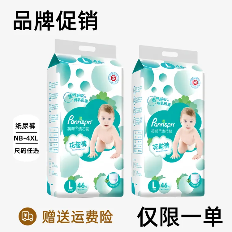 【正品清仓】清芯帮超薄婴儿纸尿裤柔软拉拉裤超薄透气尿不湿NB夏季