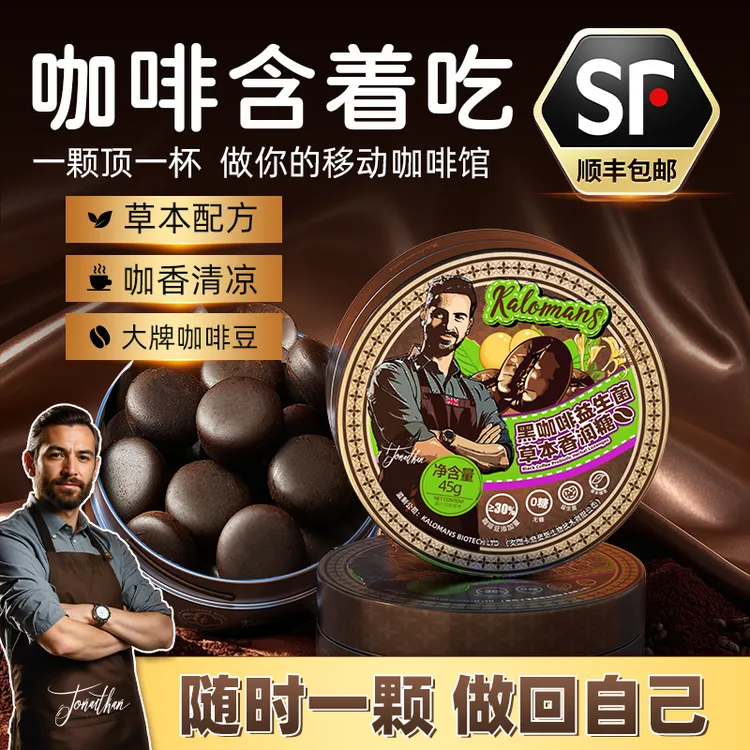 UK无糖清凉冰咖啡糖润喉清醒型Kalomans草本口气清爽香润糖