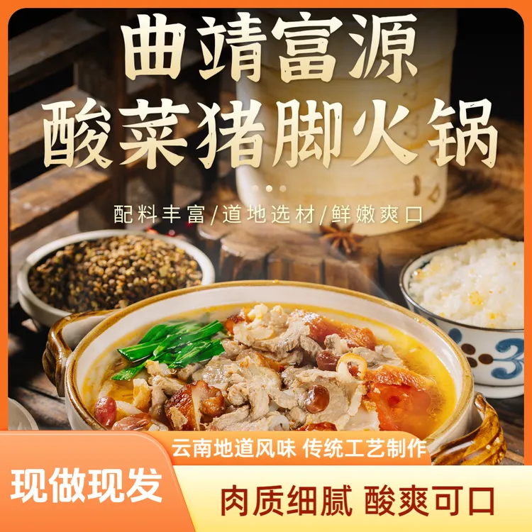 【3-4人餐】云南特色美食富源酸菜猪脚火锅肉质鲜美现做现发