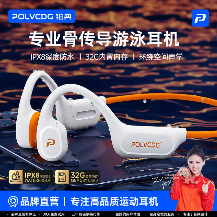 【旗舰爆款】铂典X9骨传导蓝牙耳机跑步运动8级防水32G内存游泳耳机