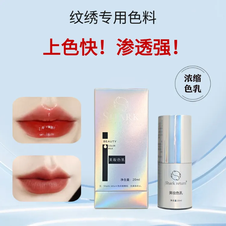 正品高倍浓缩唇部半永久纯植物色乳纹绣色料欧洲漂唇妈生唇改乌唇