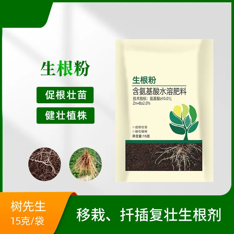 苗木通用 快速爆根 生根粉 生根专用 扦插 爆盆须根增多