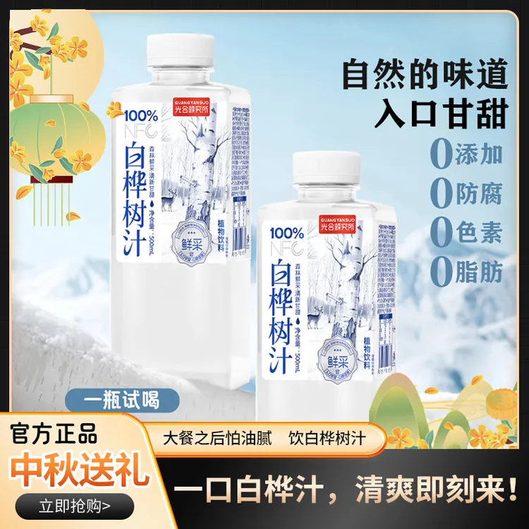 光合颜究所100%白桦树原汁天然健康中秋送礼整箱小兴安岭东北特产