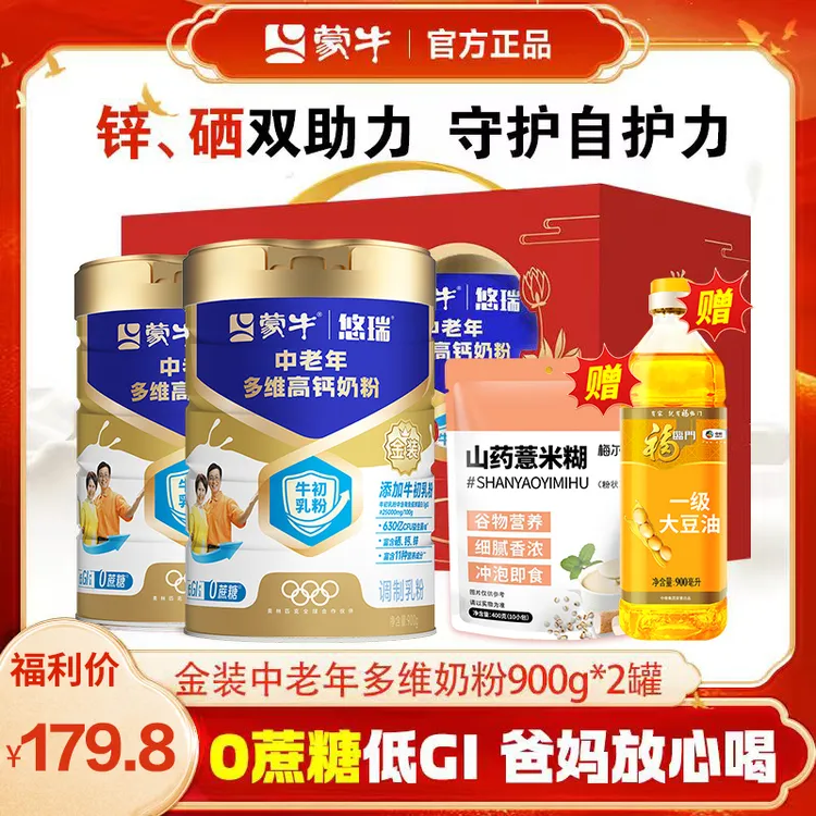 （直播专属活动）蒙牛悠瑞金装牛初乳成人900g*2罐礼盒装中老人奶粉