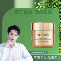 SYUMON水韵梦菁纯甄粹抗皱精华霜