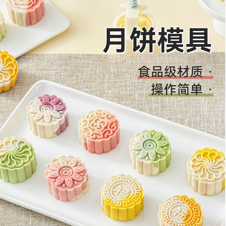 美涤2025年新款中秋手压式月饼模具烘焙工具家用手工做冰皮月饼