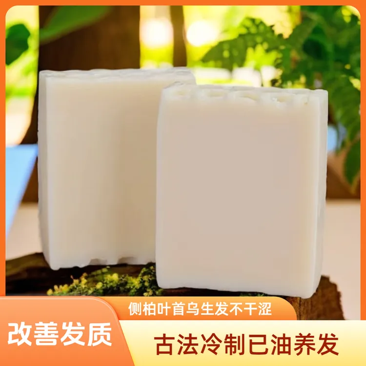 侧柏叶首乌手工洗发皂深度清洁护发固发油头适用何首乌养根