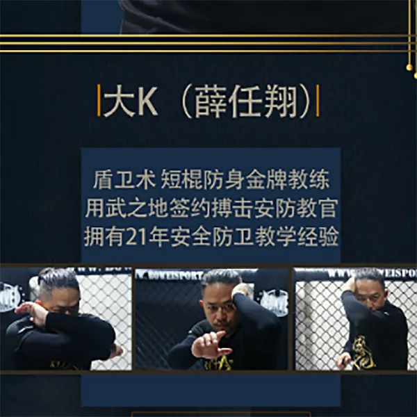 盾卫术基础教程  （线上视频非实物，在线观看）