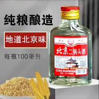 京永盛正宗北京二锅头56°小瓶装白酒清香型100ml白酒42度100ml