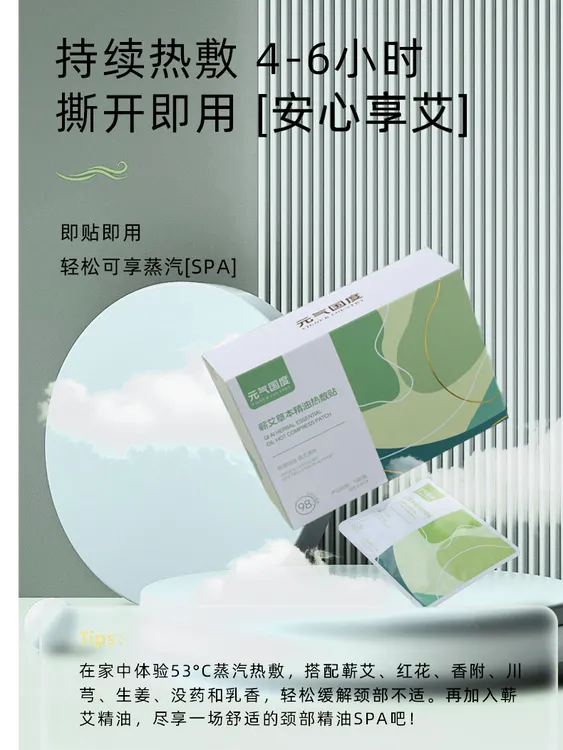 元气工厂同款艾草草本肩颈蒸汽家用暖贴护颈舒缓艾草热敷贴颈椎