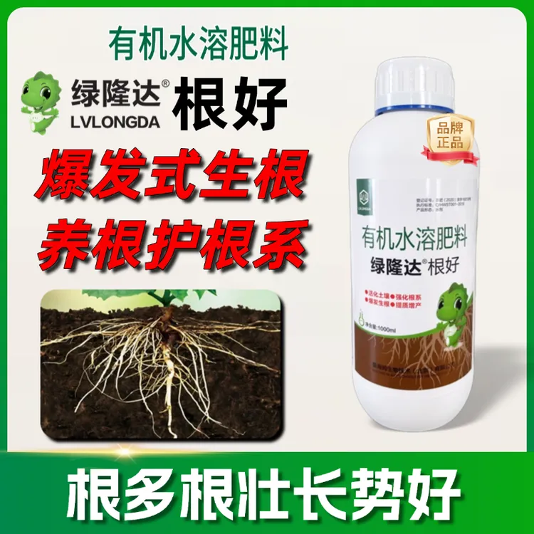 根好猛生根生根剂强力生根园艺蔬菜果树灌根提苗壮苗通用肥料