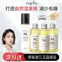 【娘娘NNS专属】日本Napla湿发感保湿乳液造型护卷防毛躁护发乳精油