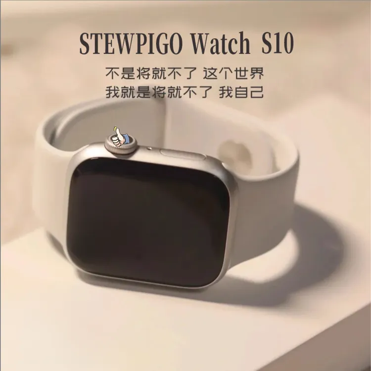 STEWPIGOWatchS10智能顶配版防水运动多功能超薄屏新款智能手表