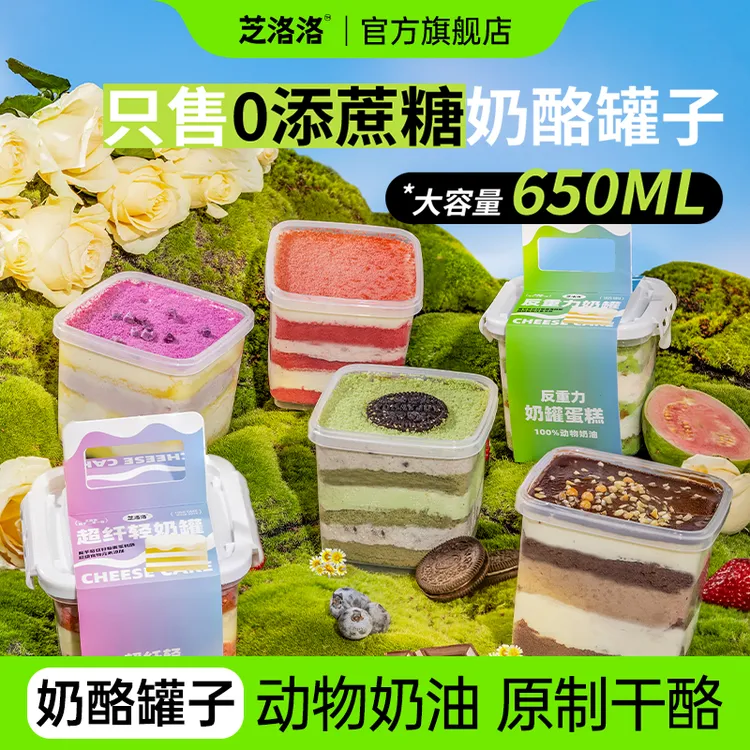 芝洛洛奶酪罐子大份量奶酪蛋糕方盒芋泥千层慕斯甜品巧克力零食