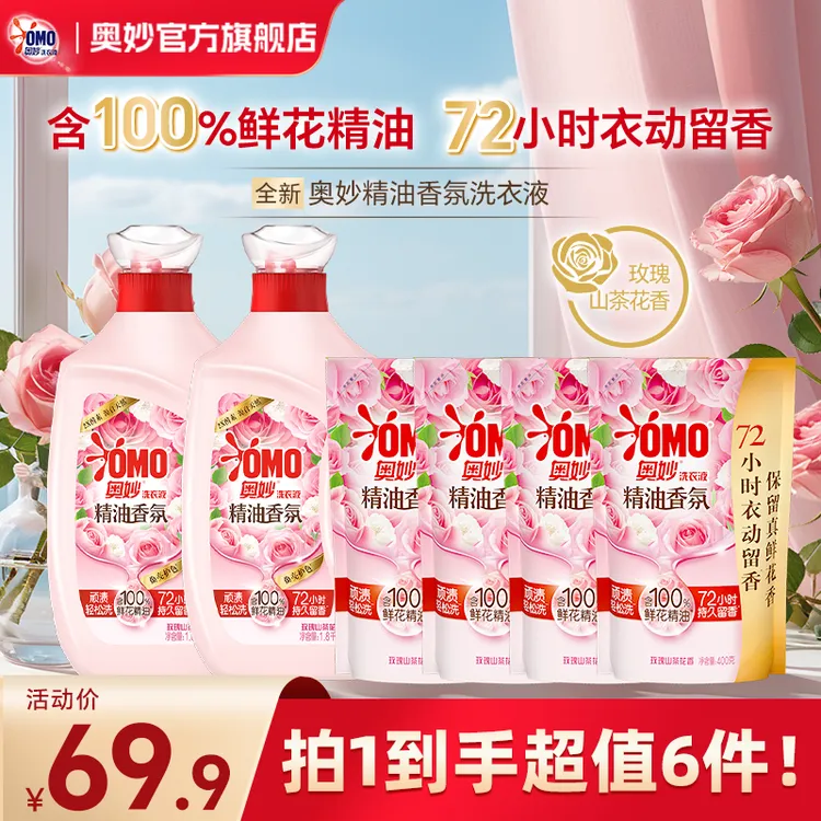 奥妙精油香氛浓缩洗衣液持久留香家用去渍护色柔顺去污洁净抑菌DR