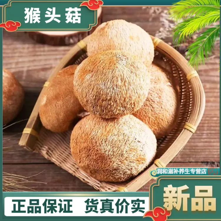 正宗猴头菇 无硫干货煲汤食材可打粉养胃猴头菇净重无硫另售豆蔻