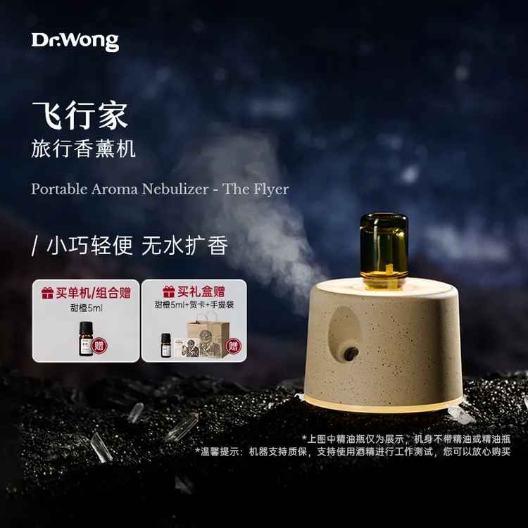 Dr.Wong飞行家香薰机植物精油无水超声波充电款便携车载香薰礼品