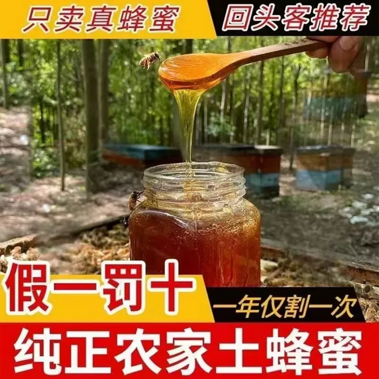 【新人福利价】大蓼山农家土蜂密 假一赔十 一年取一次农家自产自销