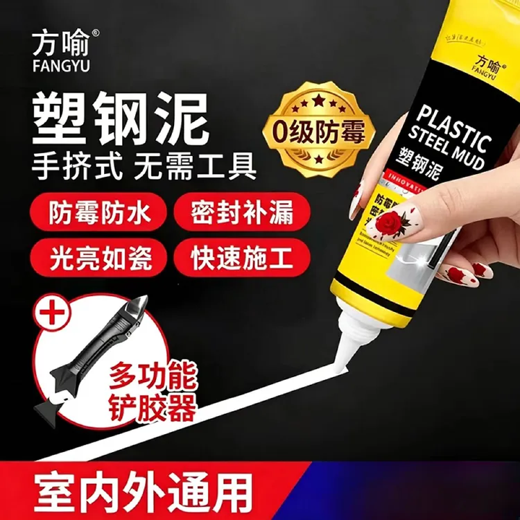 汽车用品新升级0级防霉塑钢泥家用补漏填缝防水.除蜡/除胶剂商品图