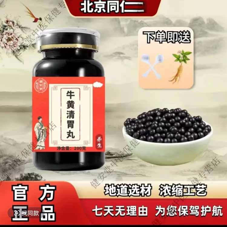 【正品优选】牛黄清胃丸 传承工艺 传统 方便净菜正品新鲜方便