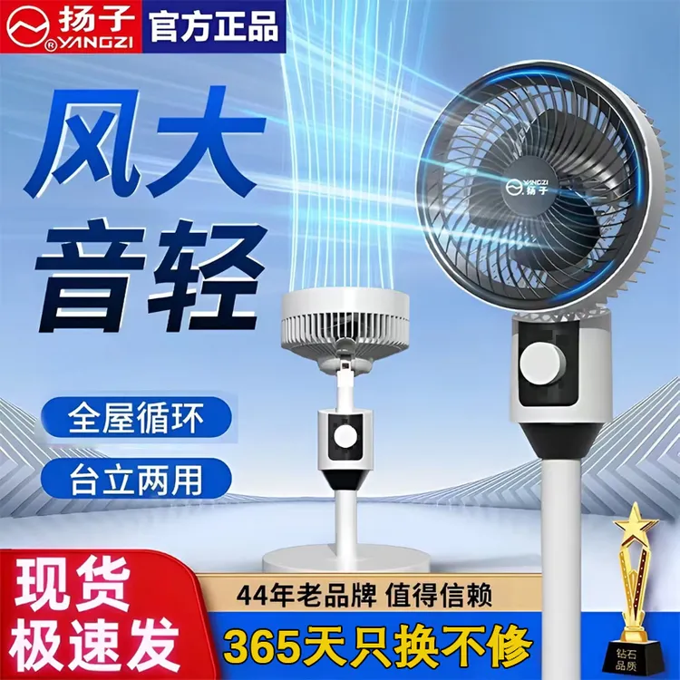 【365天只换不修】扬子空气循环扇家用静音电扇立式宿舍大风力风扇