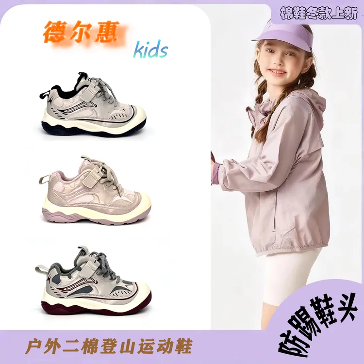 德尔惠6012儿童新款二棉简约撞色户外登山运动鞋