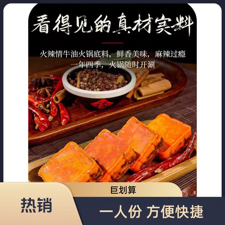 重庆正宗手工火锅底料鲜香一人麻辣牛油调味品下饭菜厨房调料小块