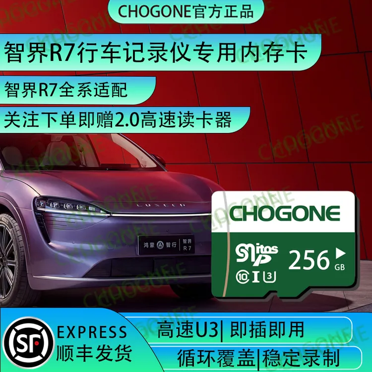 智界R7行车记录仪存储卡内存卡sd卡智界R7全系适配高速tf卡储存卡